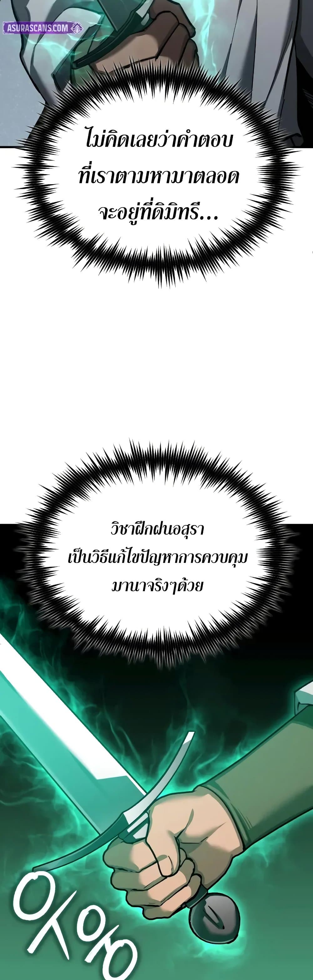 The Heavenly Demon Can’t Live a Normal Life ตอนที่ 168 48