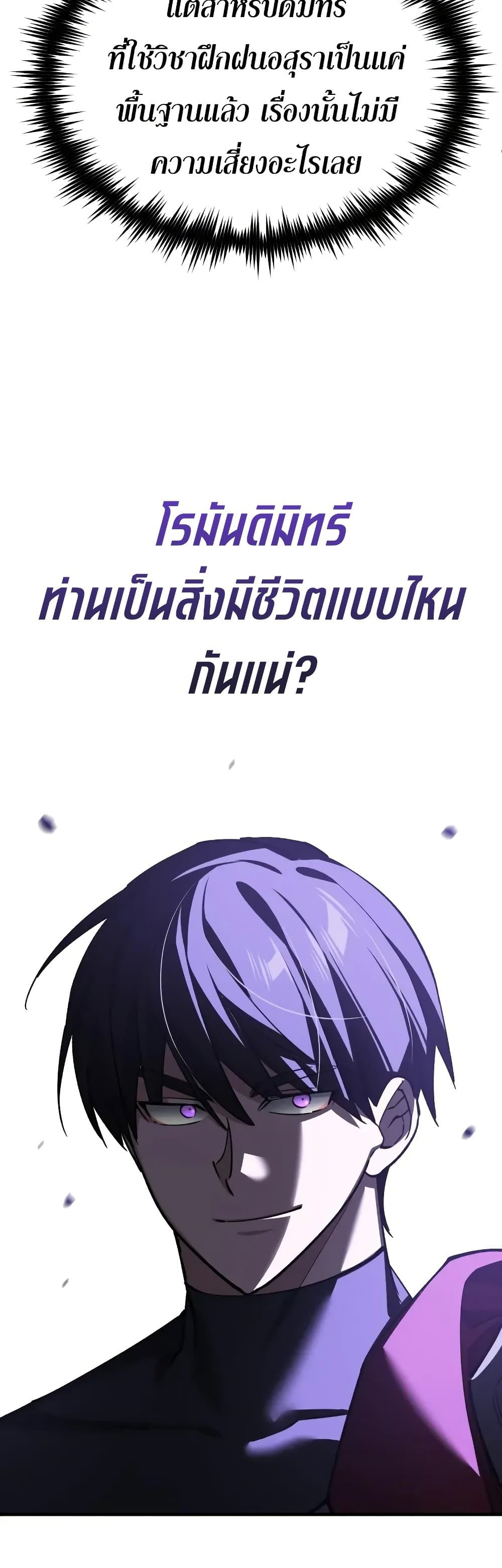 The Heavenly Demon Can’t Live a Normal Life ตอนที่ 168 51