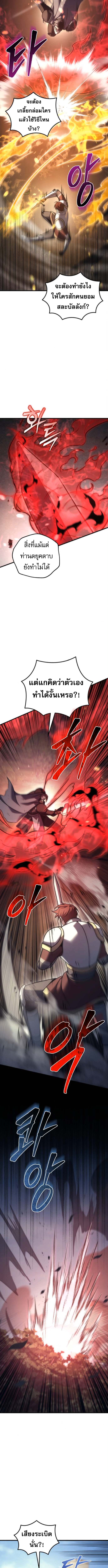 Regressor of the Fallen family ตอนที่ 108 4