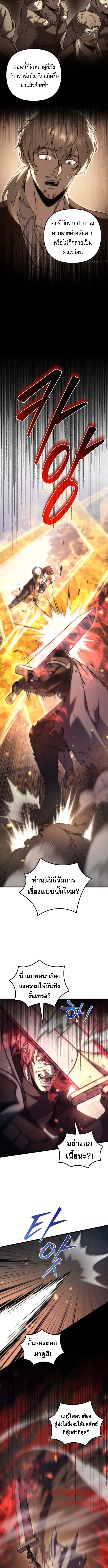 Regressor of the Fallen family ตอนที่ 108 3