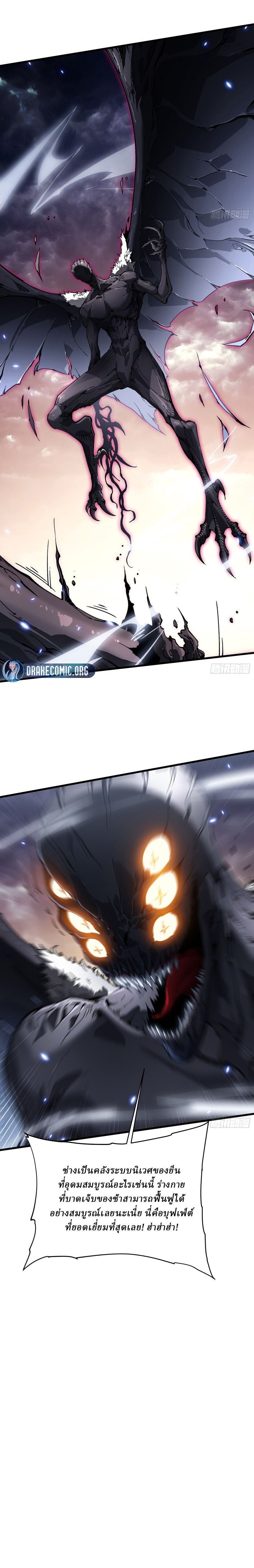 Martial Evolution: Start by Awakening the King of Monsters ตอนที่ 77 8