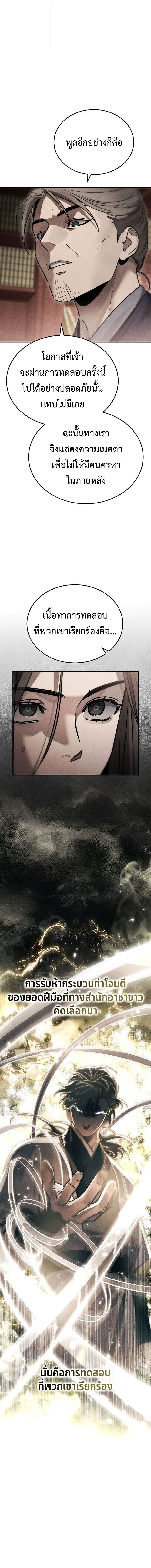 The Divine Demon’s Grand Ascension ตอนที่ 27 7