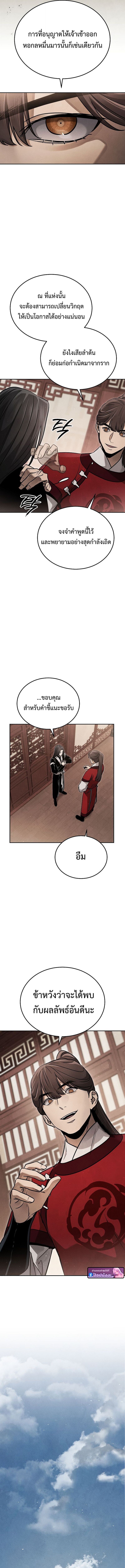 The Divine Demon’s Grand Ascension ตอนที่ 27 11