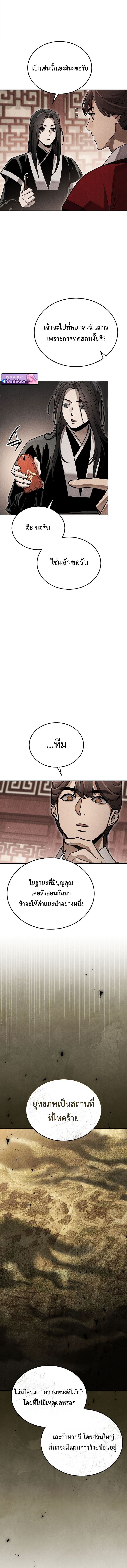 The Divine Demon’s Grand Ascension ตอนที่ 27 10