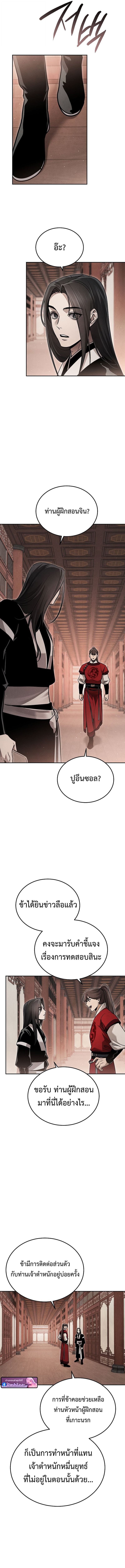 The Divine Demon’s Grand Ascension ตอนที่ 27 9