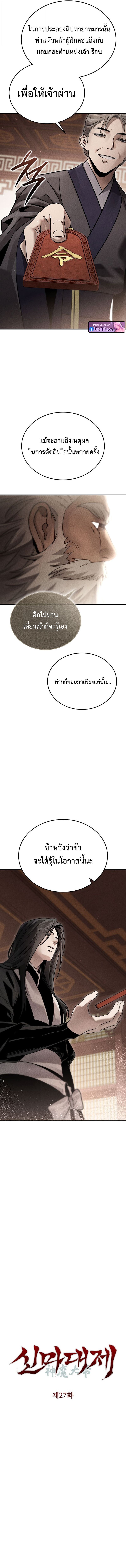 The Divine Demon’s Grand Ascension ตอนที่ 27 8