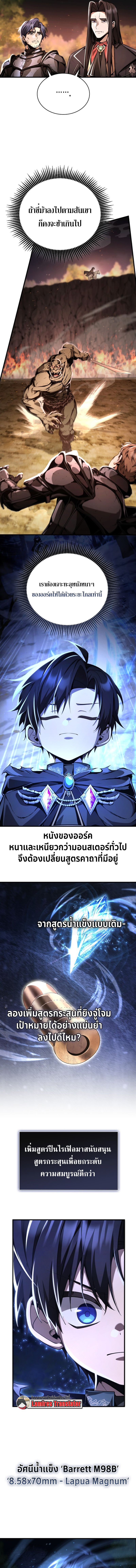 Dukedom’s Legendary Prodigy ตอนที่ 9 5