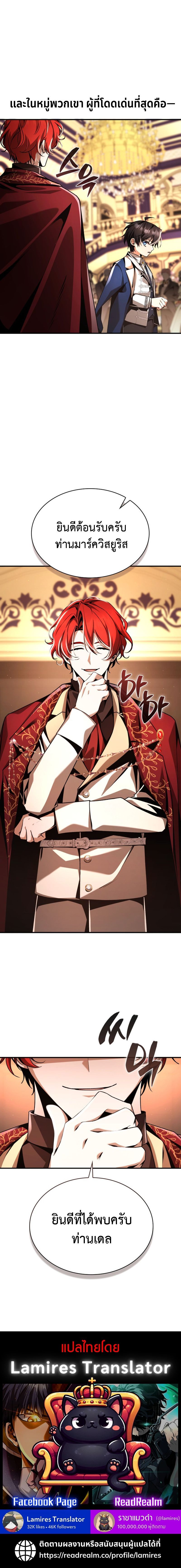 Dukedom’s Legendary Prodigy ตอนที่ 14 12