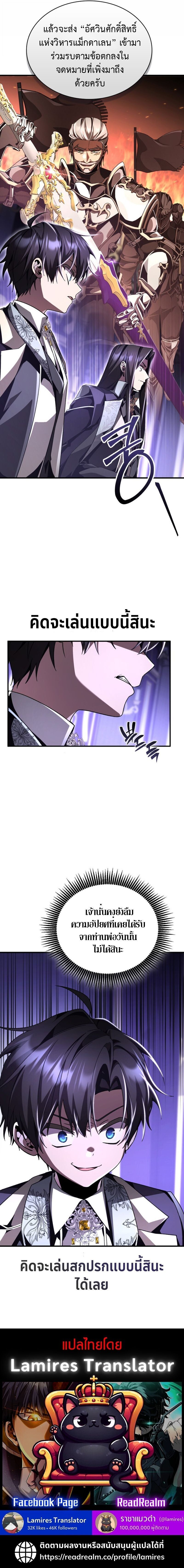 Dukedom’s Legendary Prodigy ตอนที่ 20 13