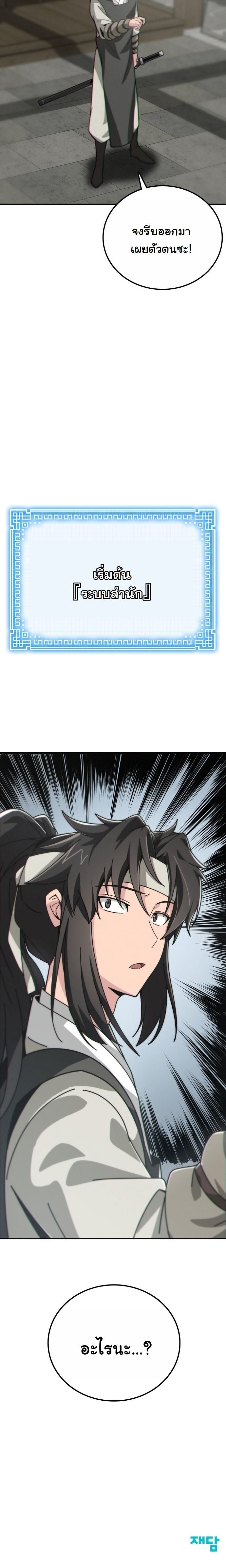 Initializing the Sect System ตอนที่ 1 21