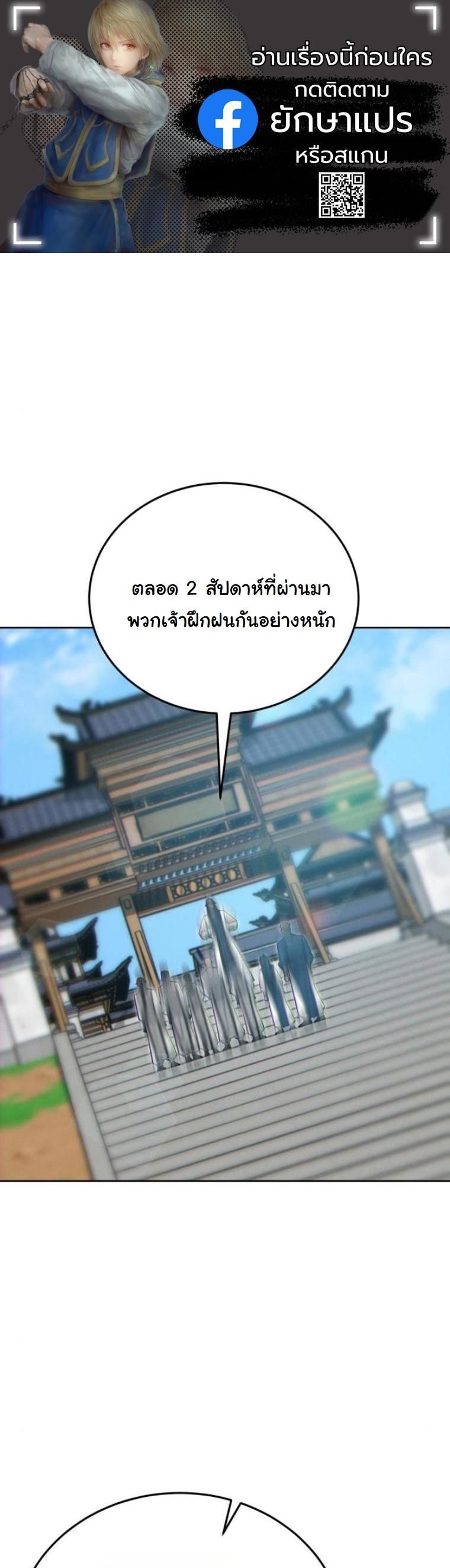 Initializing the Sect System ตอนที่ 14 1