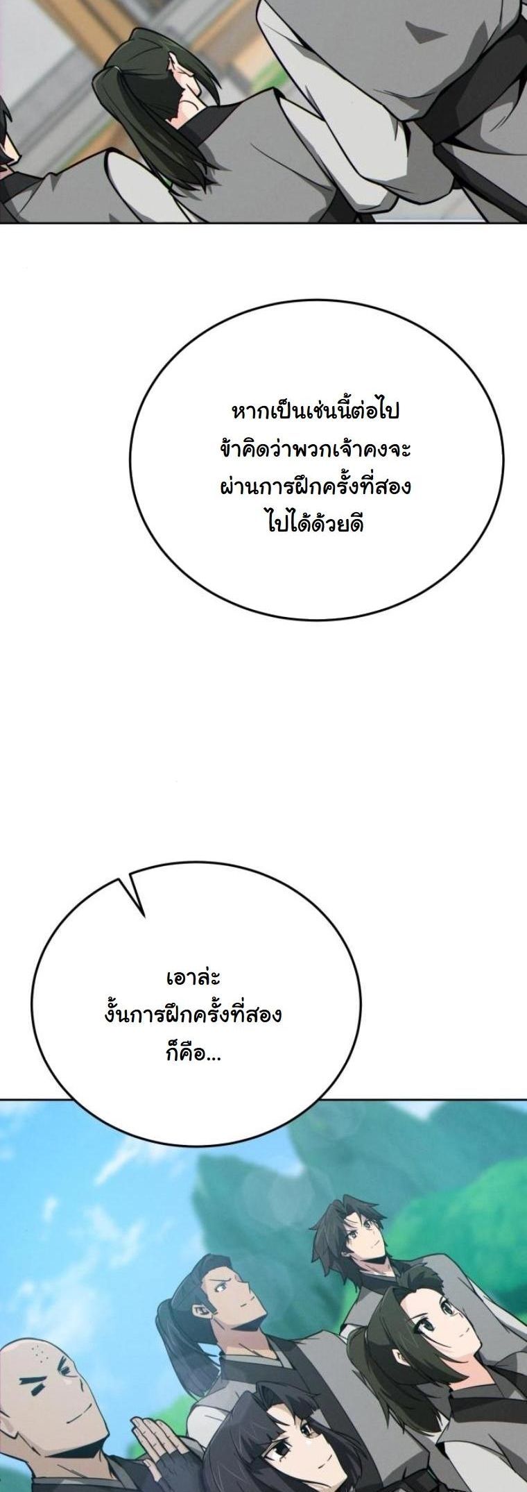 Initializing the Sect System ตอนที่ 14 4