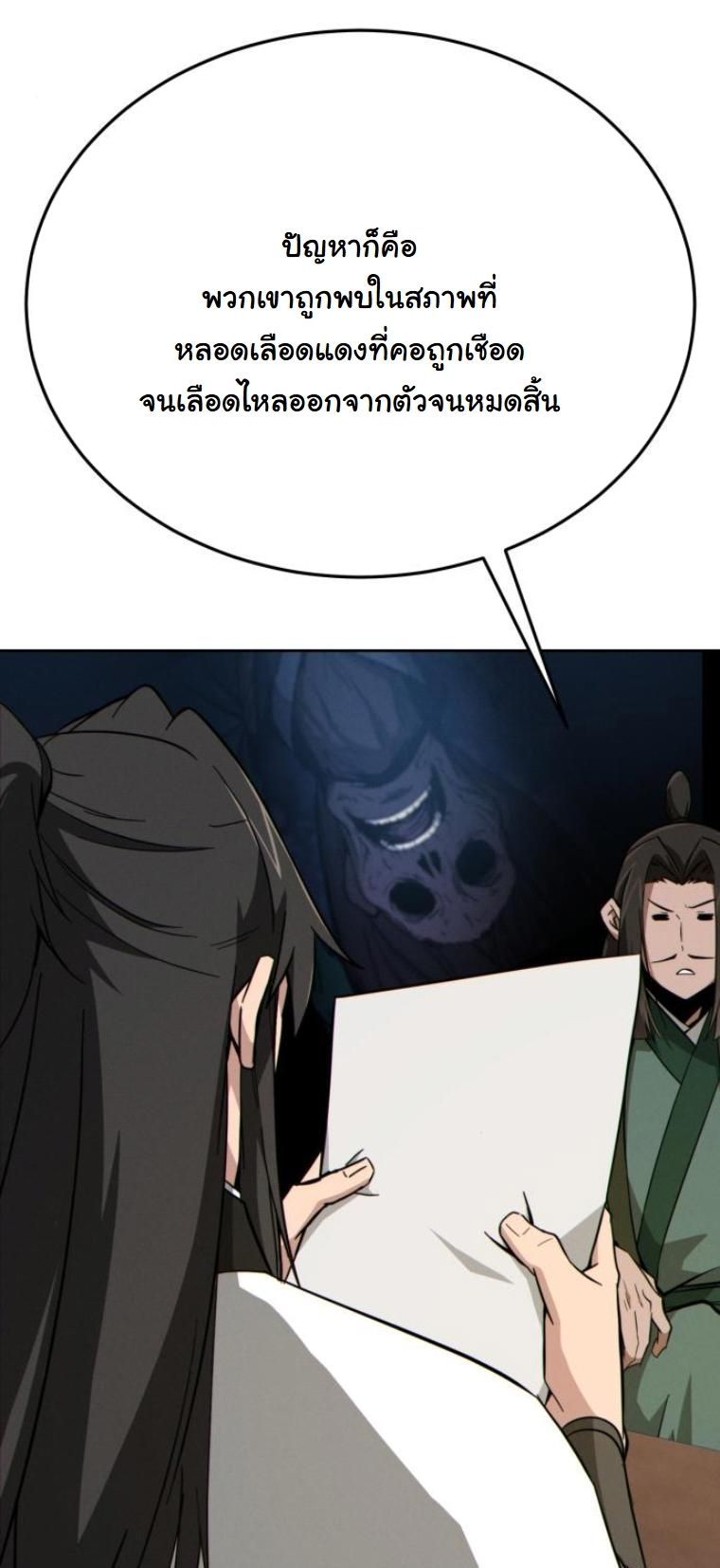 Initializing the Sect System ตอนที่ 14 8