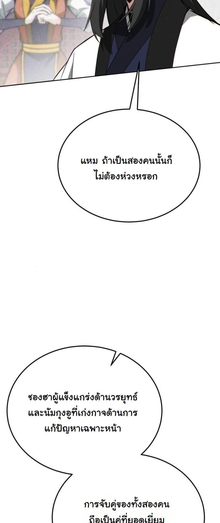 Initializing the Sect System ตอนที่ 14 11