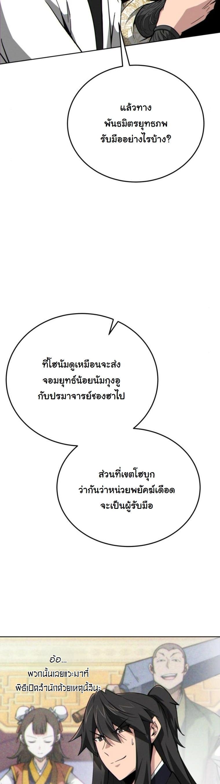 Initializing the Sect System ตอนที่ 14 10