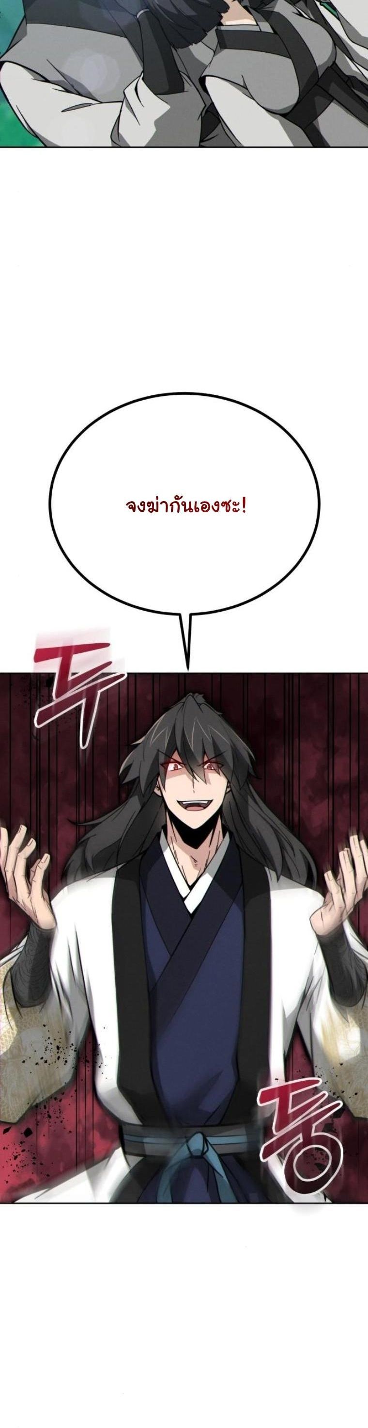 Initializing the Sect System ตอนที่ 14 5