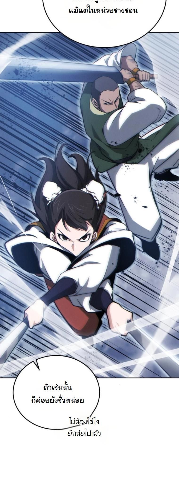 Initializing the Sect System ตอนที่ 14 12