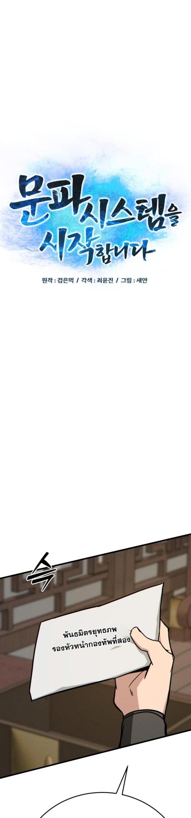 Initializing the Sect System ตอนที่ 14 6