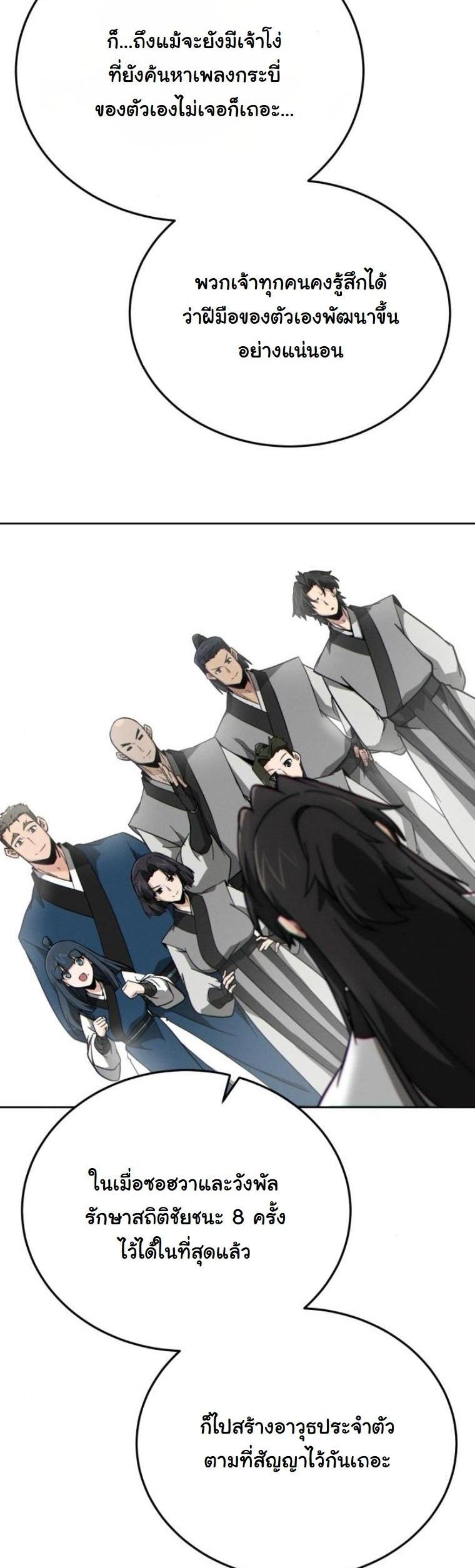 Initializing the Sect System ตอนที่ 14 2