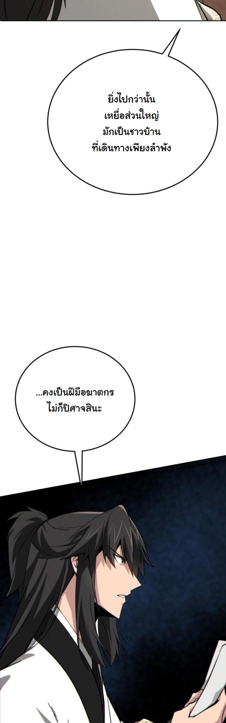 Initializing the Sect System ตอนที่ 14 9