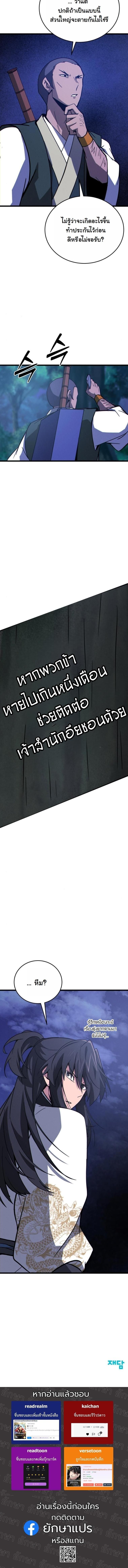 Initializing the Sect System ตอนที่ 13 8