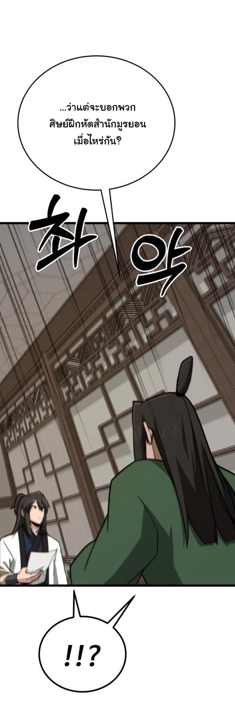 Initializing the Sect System ตอนที่ 14 15