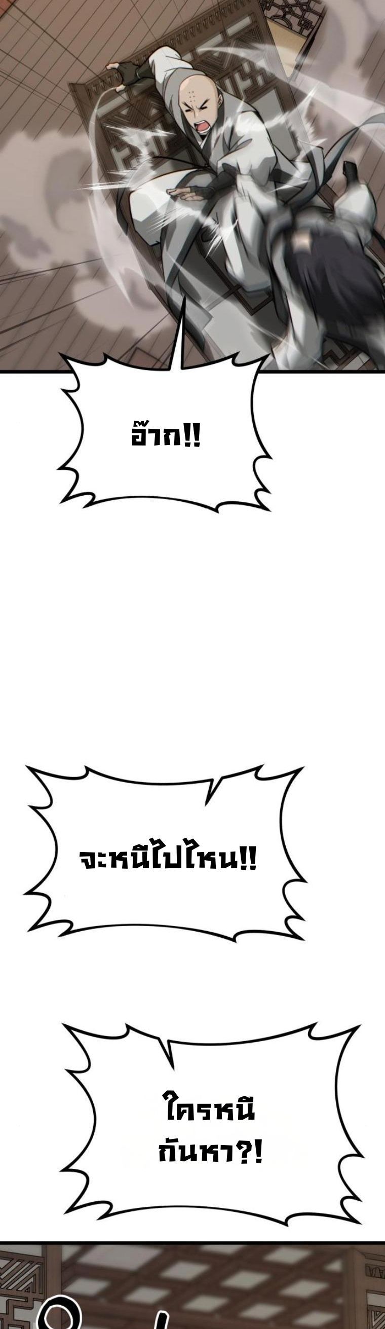 Initializing the Sect System ตอนที่ 14 17