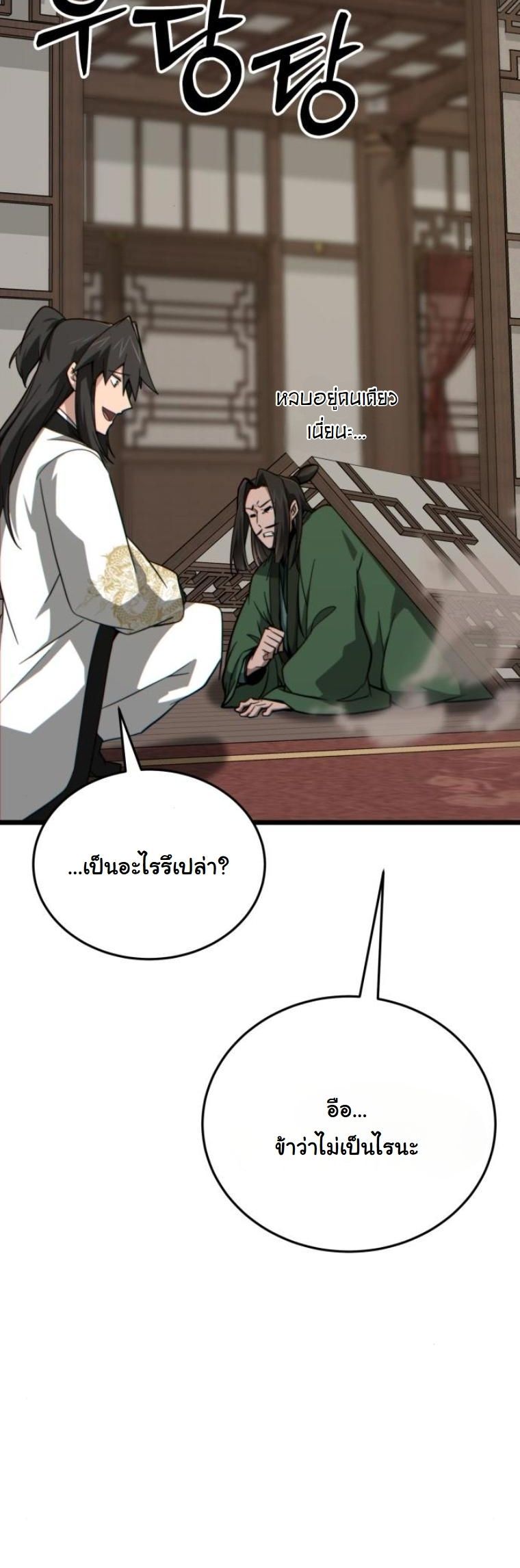 Initializing the Sect System ตอนที่ 14 18