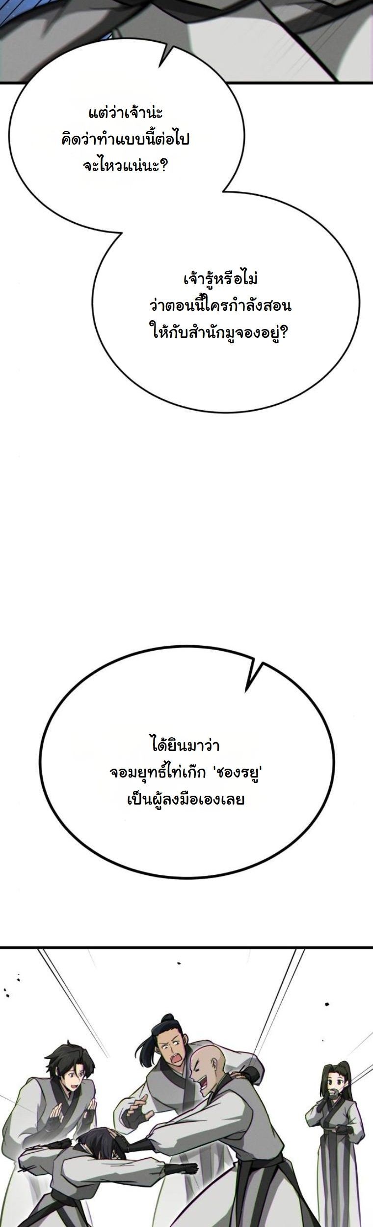 Initializing the Sect System ตอนที่ 14 20