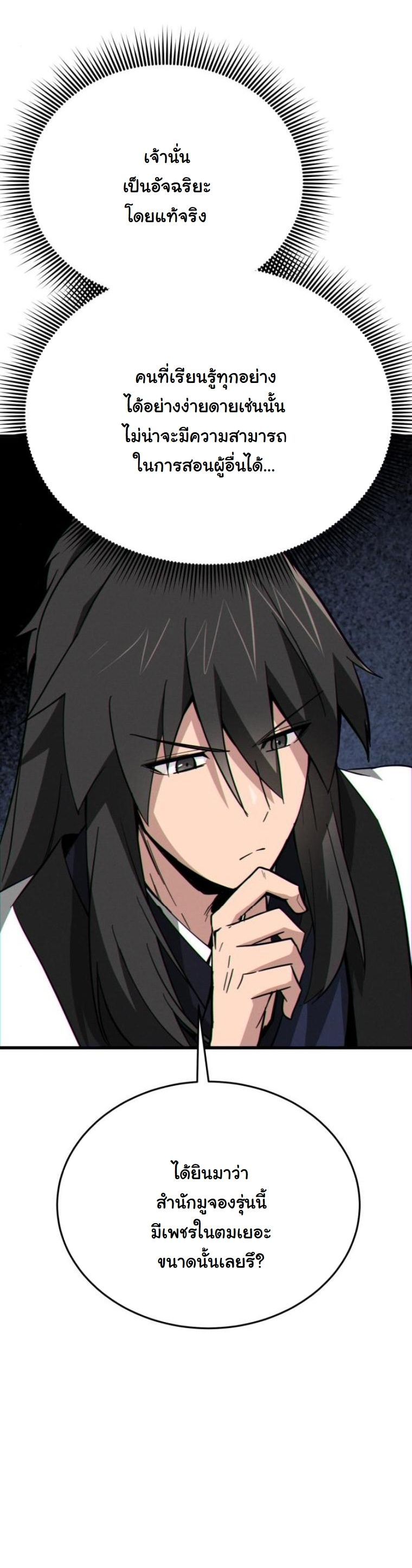 Initializing the Sect System ตอนที่ 14 23