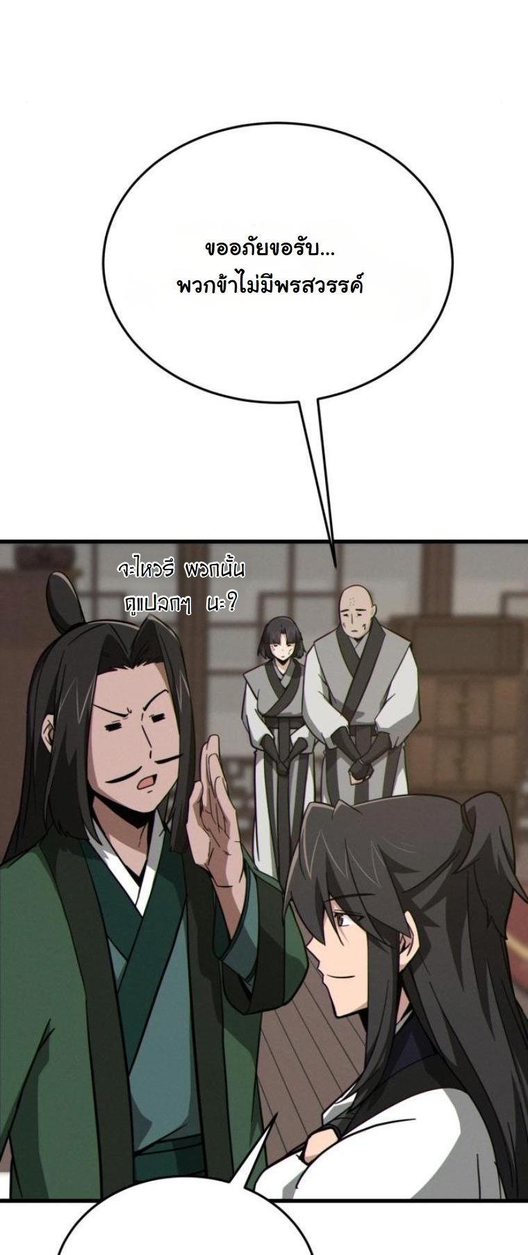 Initializing the Sect System ตอนที่ 14 24