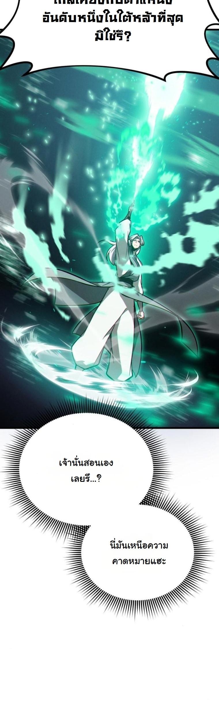 Initializing the Sect System ตอนที่ 14 22