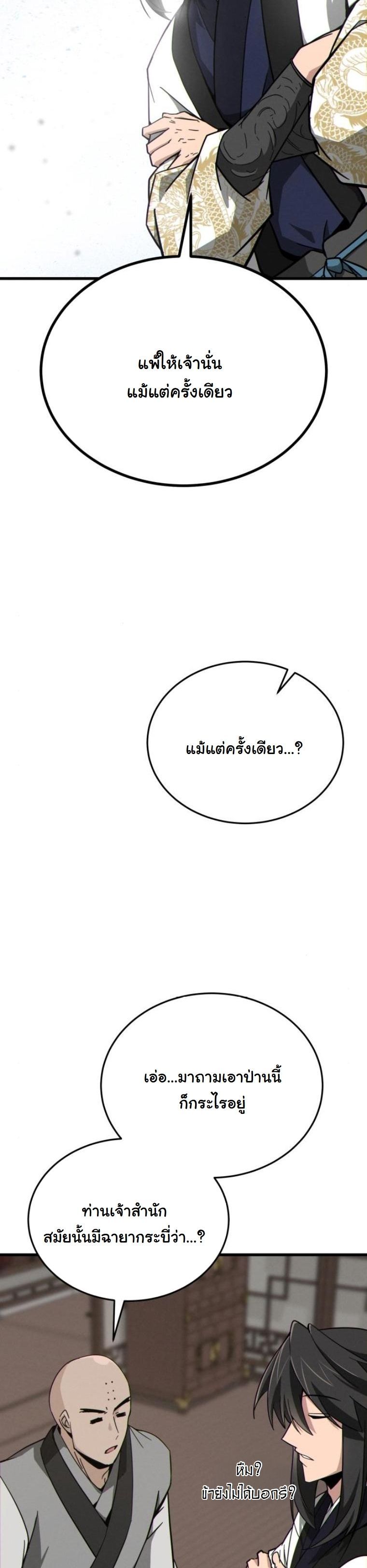 Initializing the Sect System ตอนที่ 14 26