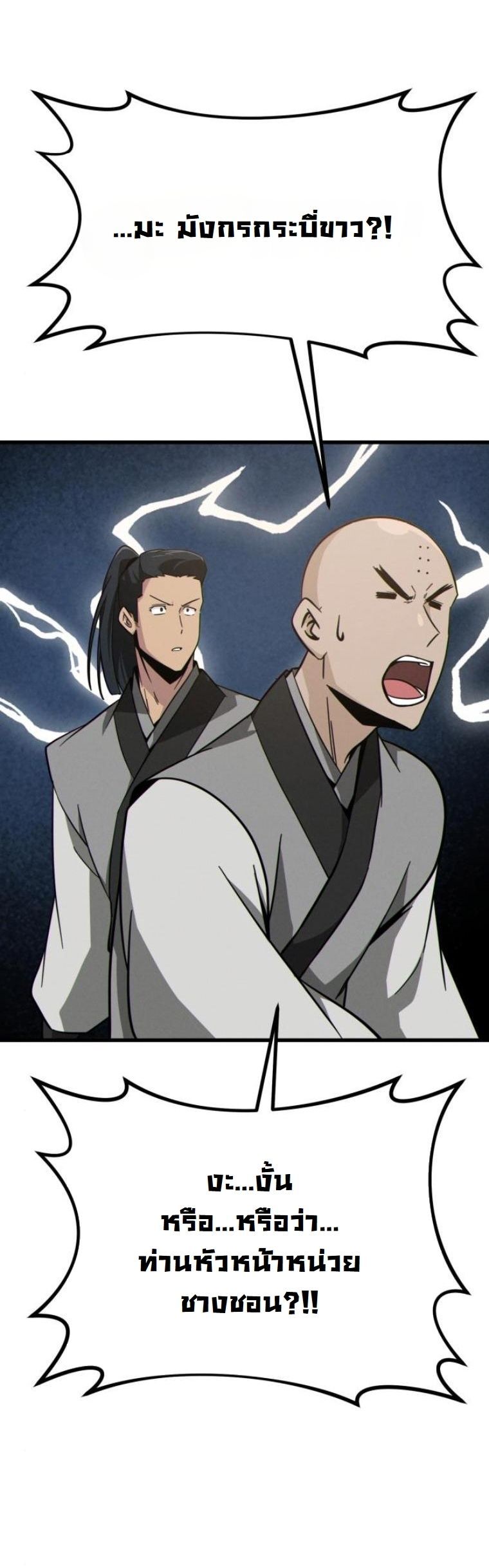 Initializing the Sect System ตอนที่ 14 28