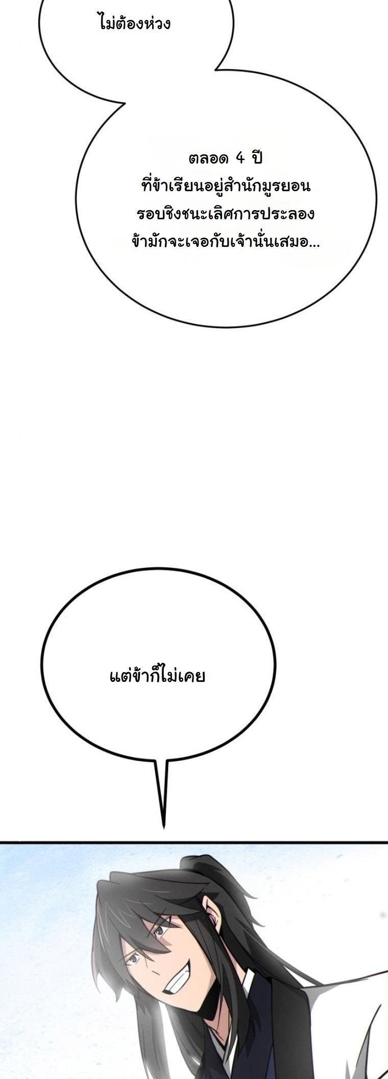 Initializing the Sect System ตอนที่ 14 25