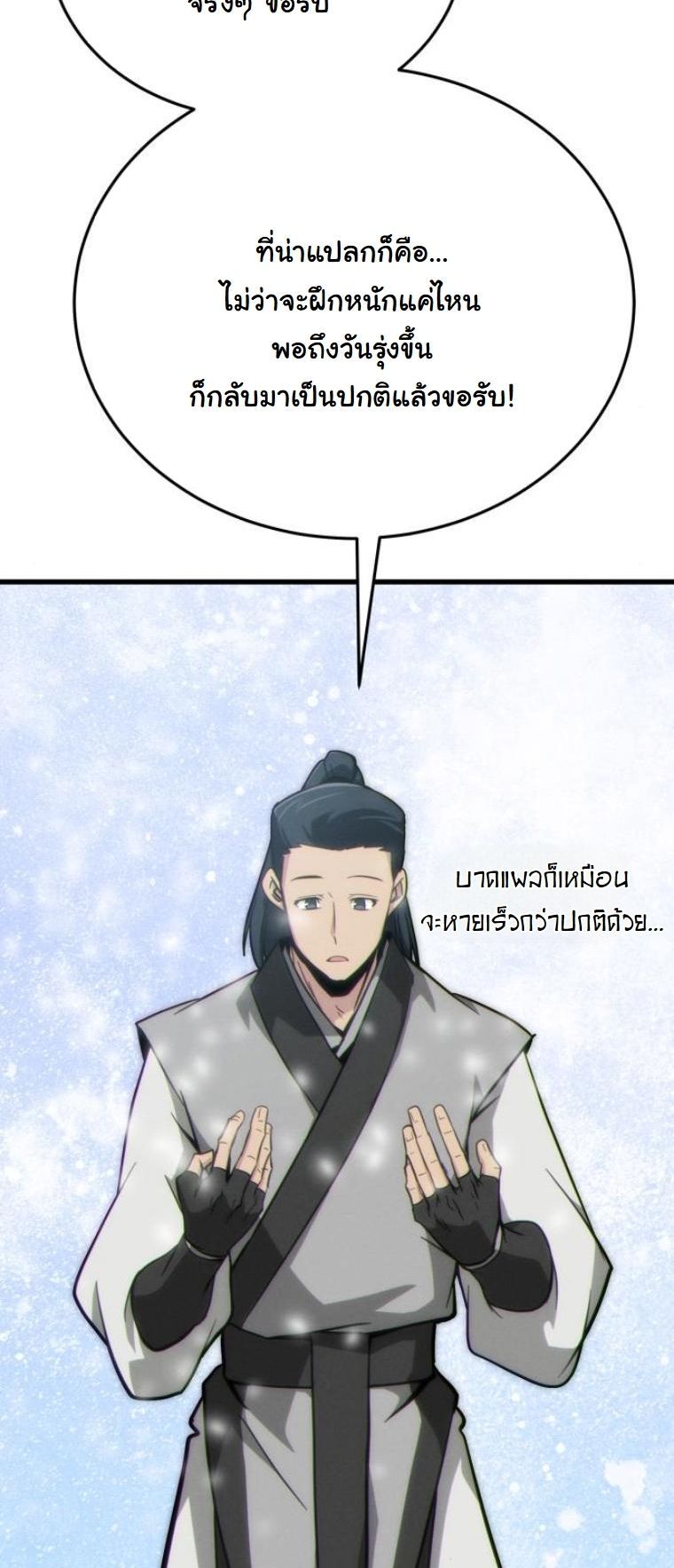 Initializing the Sect System ตอนที่ 14 33