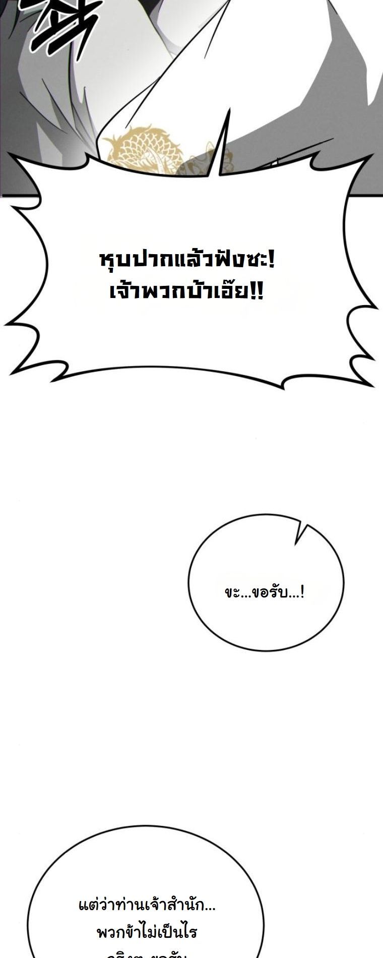 Initializing the Sect System ตอนที่ 14 32