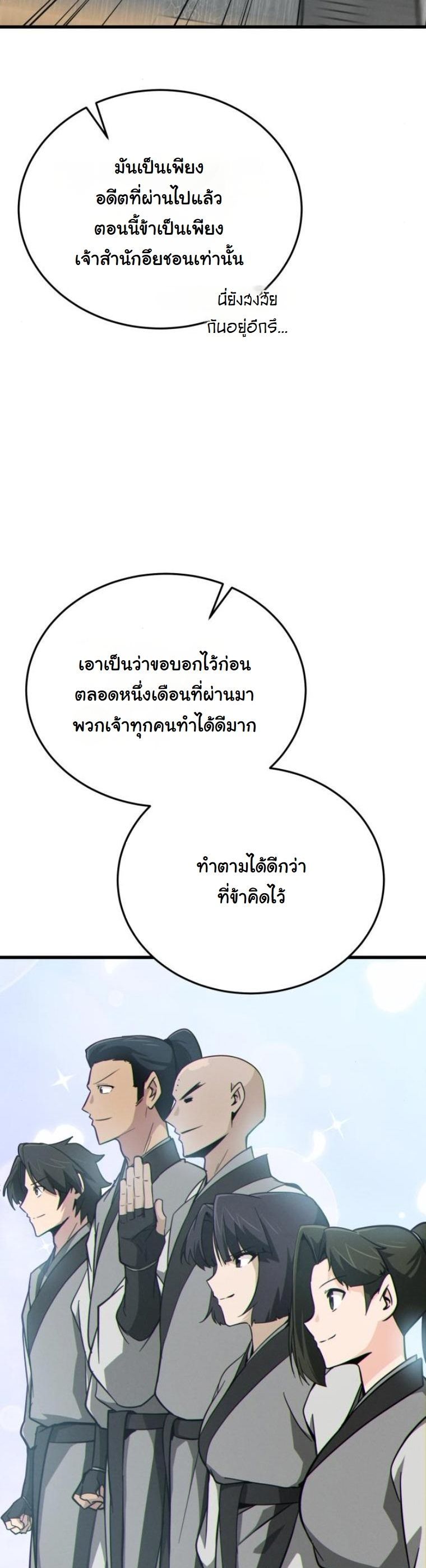 Initializing the Sect System ตอนที่ 14 30