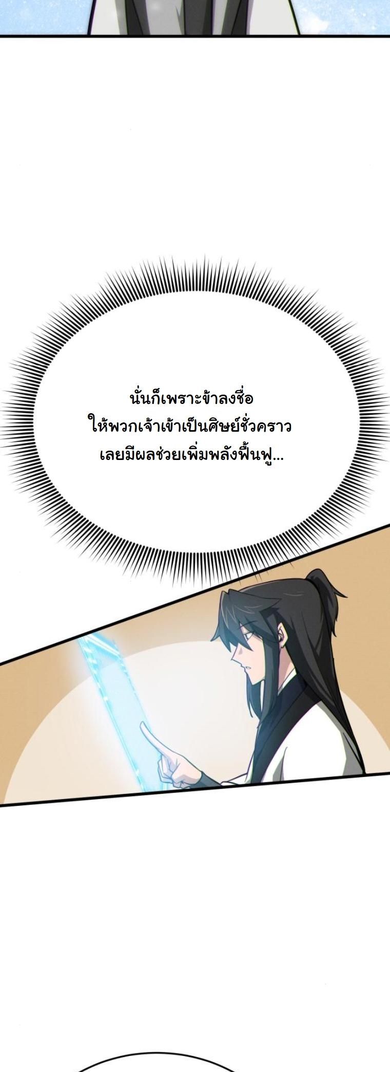 Initializing the Sect System ตอนที่ 14 34