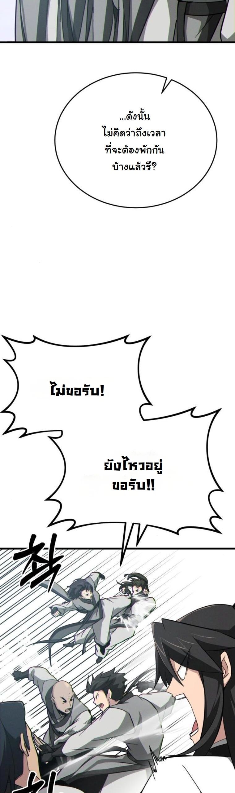 Initializing the Sect System ตอนที่ 14 31