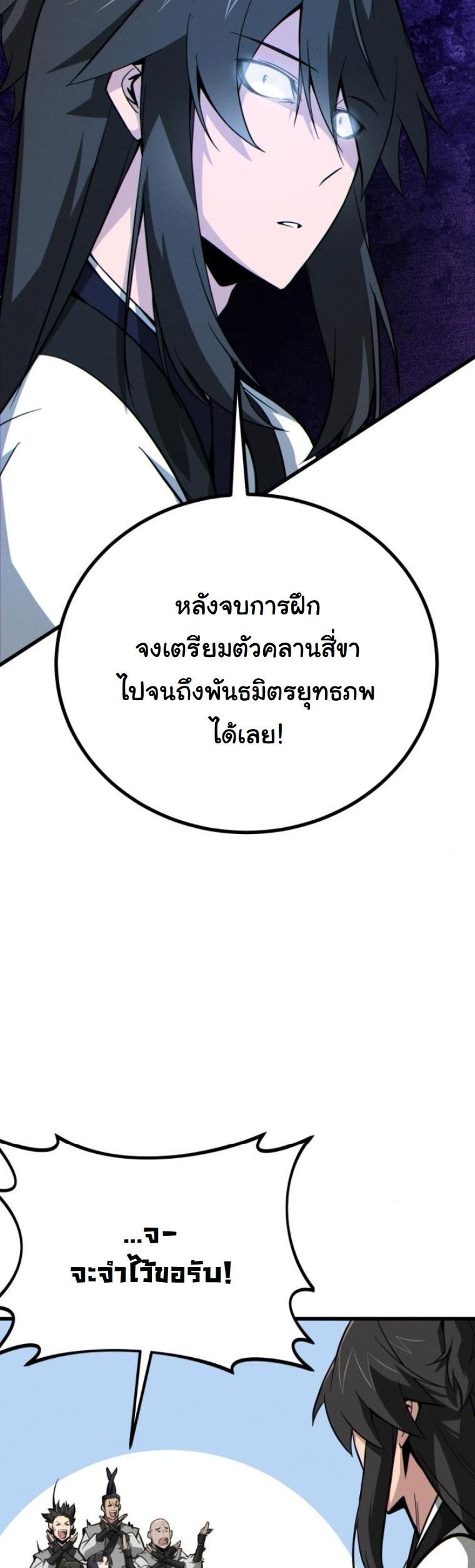 Initializing the Sect System ตอนที่ 14 38