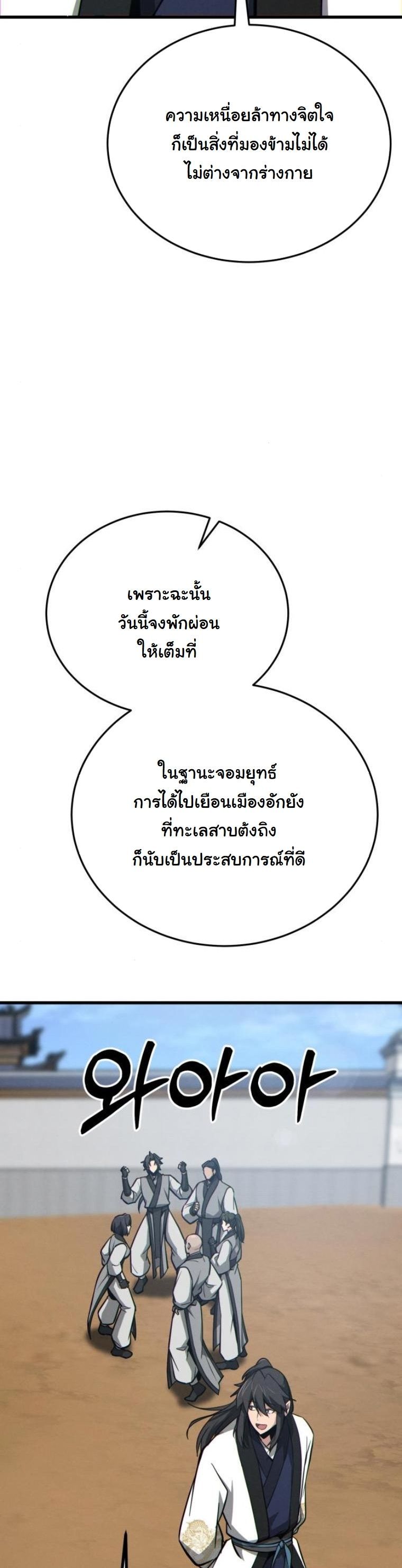 Initializing the Sect System ตอนที่ 14 36