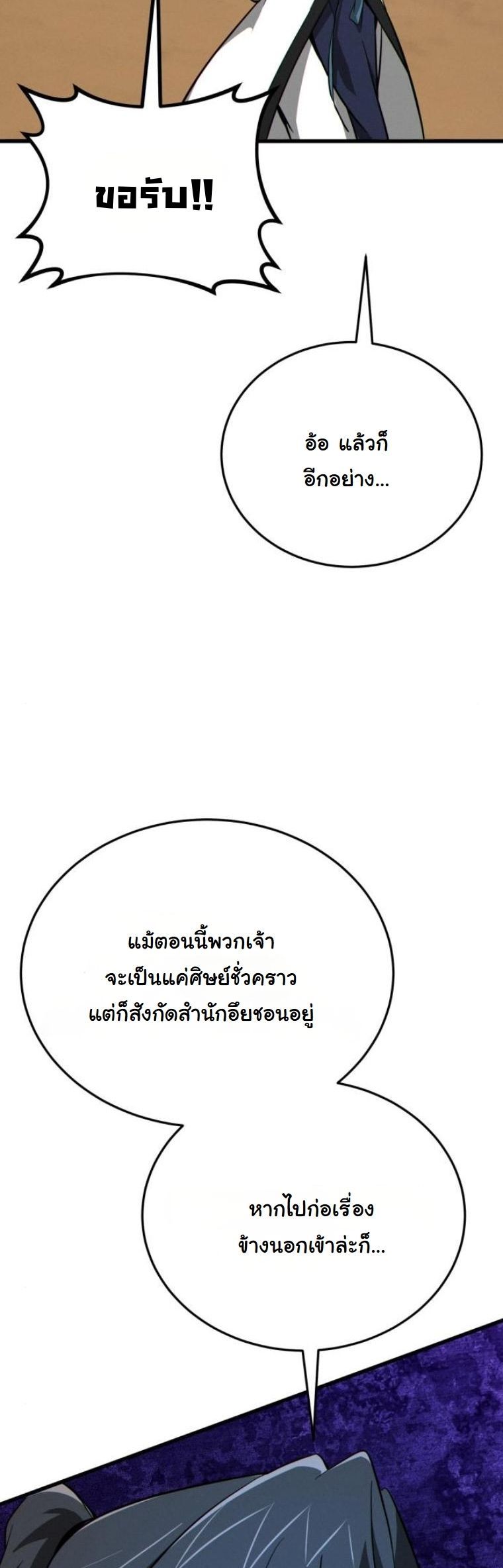 Initializing the Sect System ตอนที่ 14 37