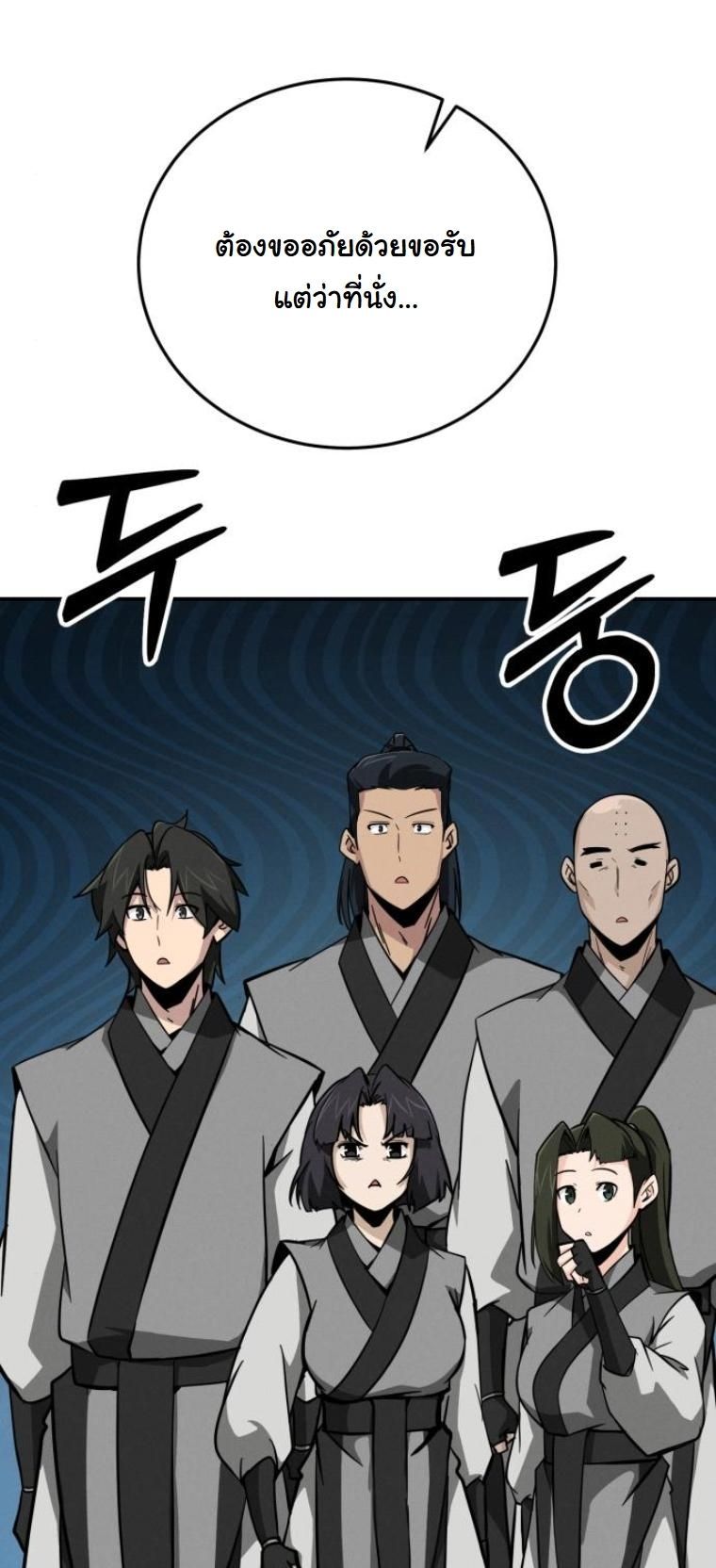 Initializing the Sect System ตอนที่ 14 43