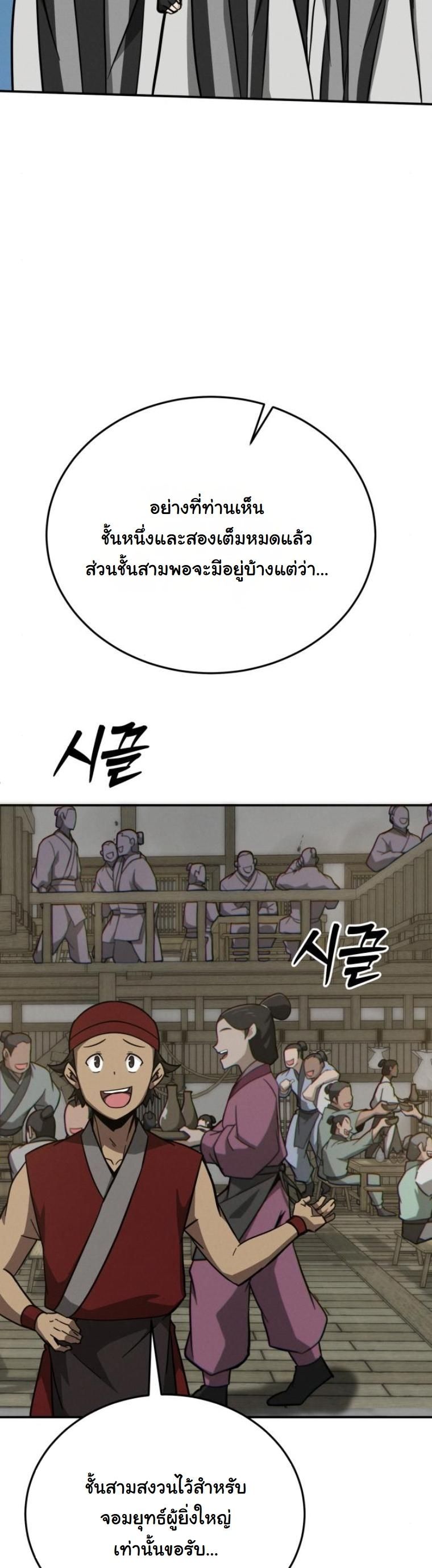 Initializing the Sect System ตอนที่ 14 44