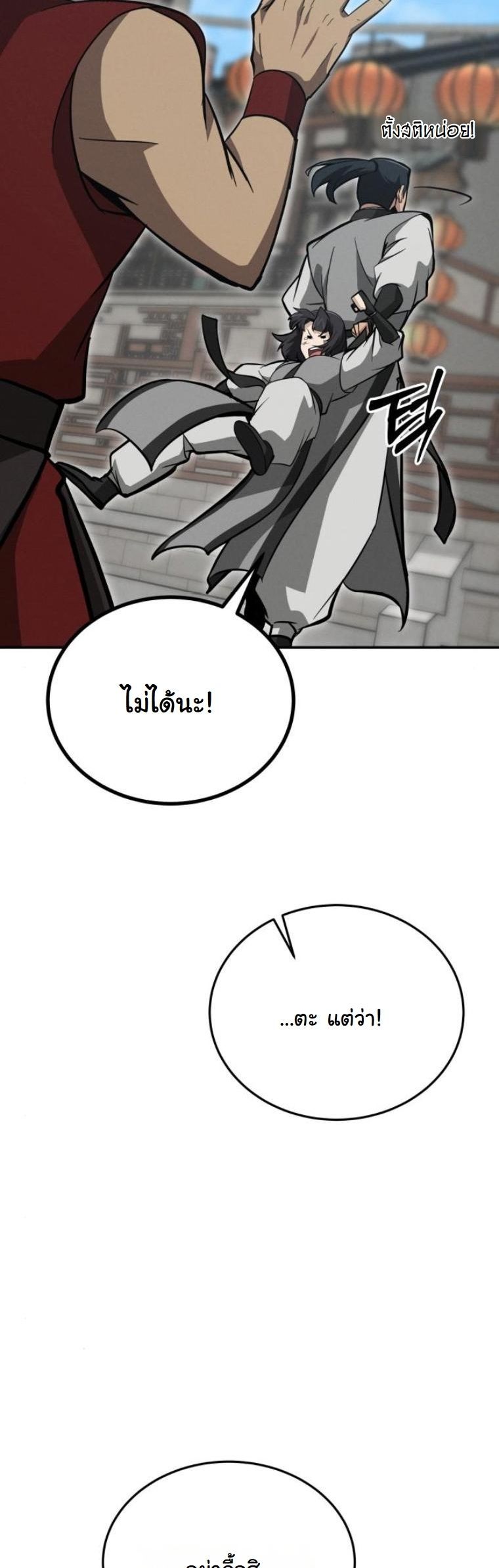 Initializing the Sect System ตอนที่ 14 46