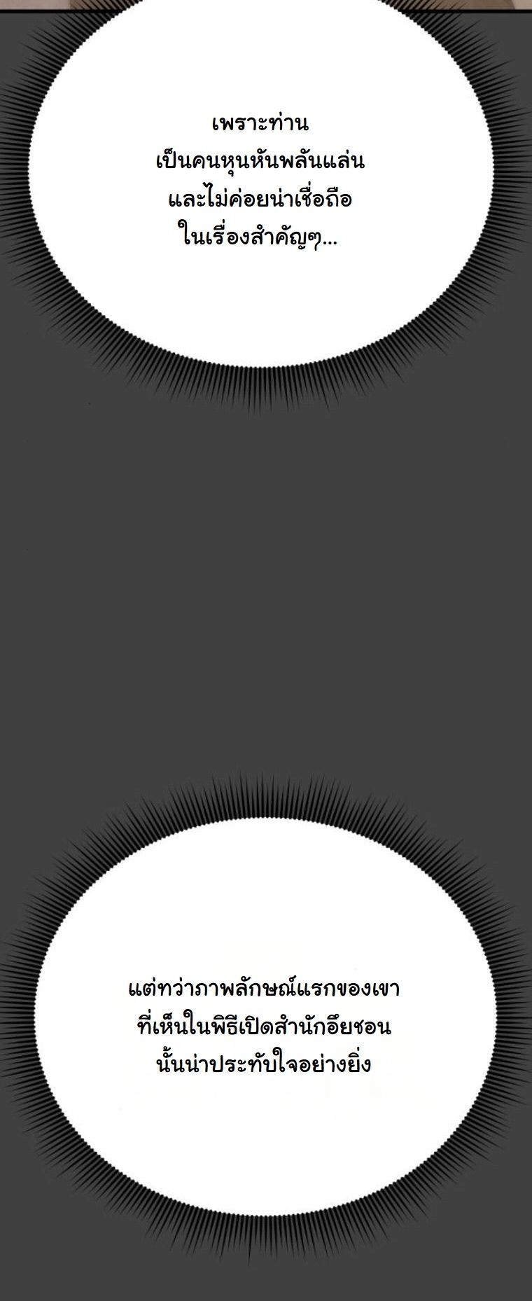 Initializing the Sect System ตอนที่ 14 52