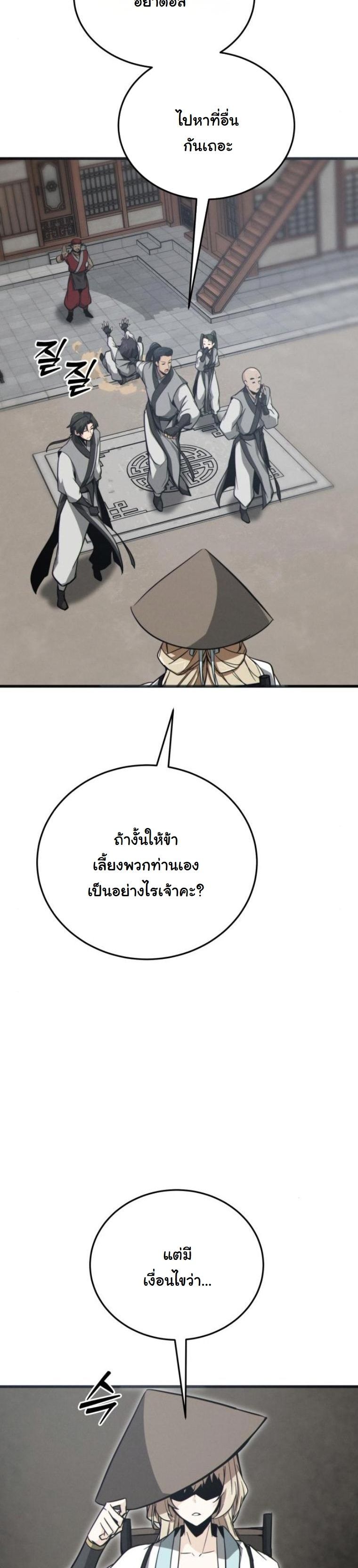 Initializing the Sect System ตอนที่ 14 47