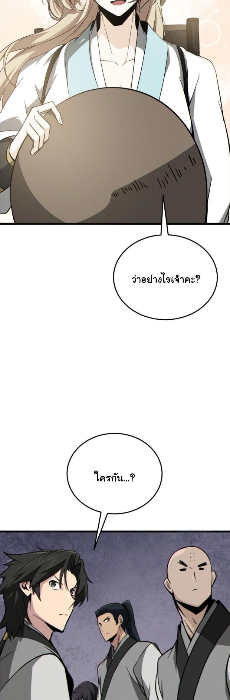 Initializing the Sect System ตอนที่ 14 49