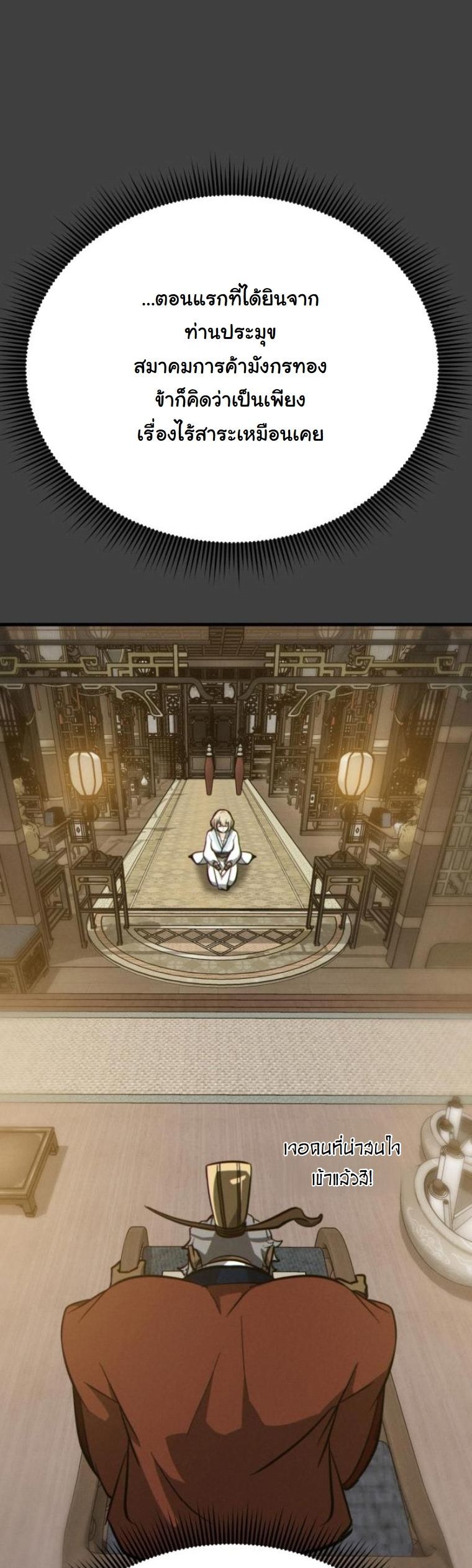 Initializing the Sect System ตอนที่ 14 51